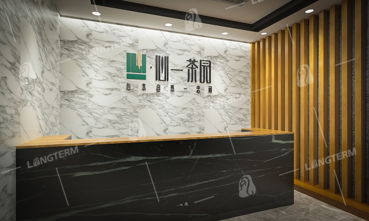 心一茶园文化墙设计