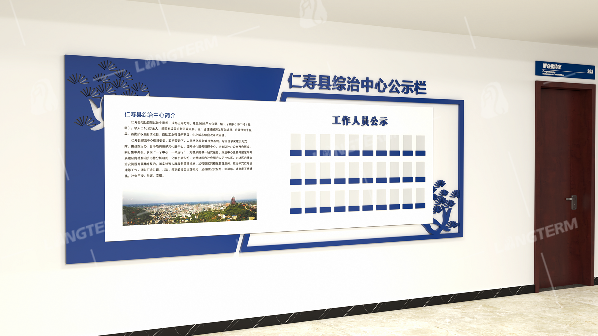 仁寿综合治理中心文化墙设计