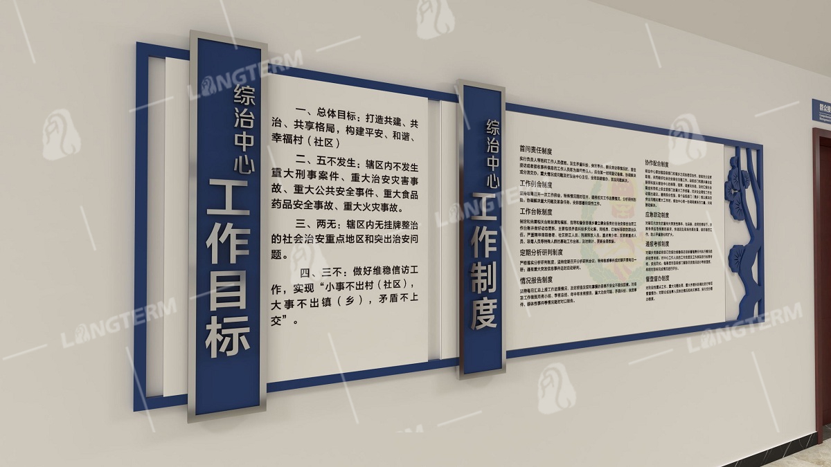 仁寿综合治理中心文化墙设计