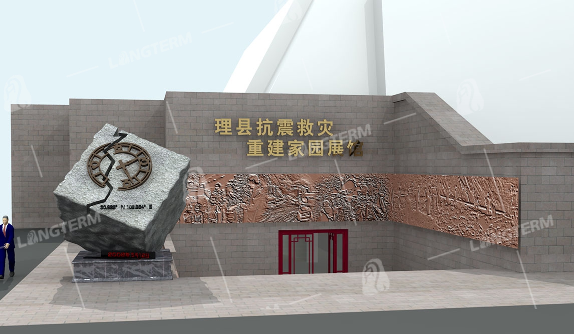 理县抗震救灾展厅展馆设计