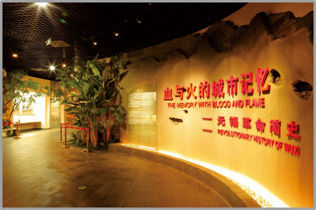 1643099084440215.jpg 无锡革命陈列馆.jpg