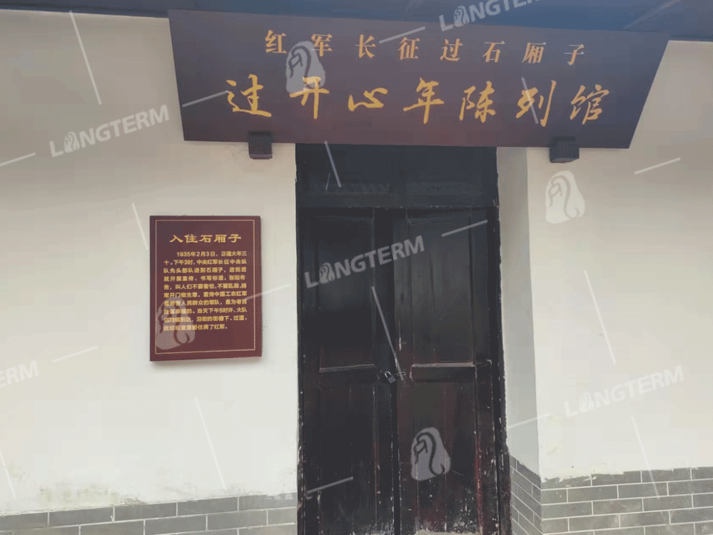 1656319660277210.png 石厢子红军医院+开心年复原馆4.png