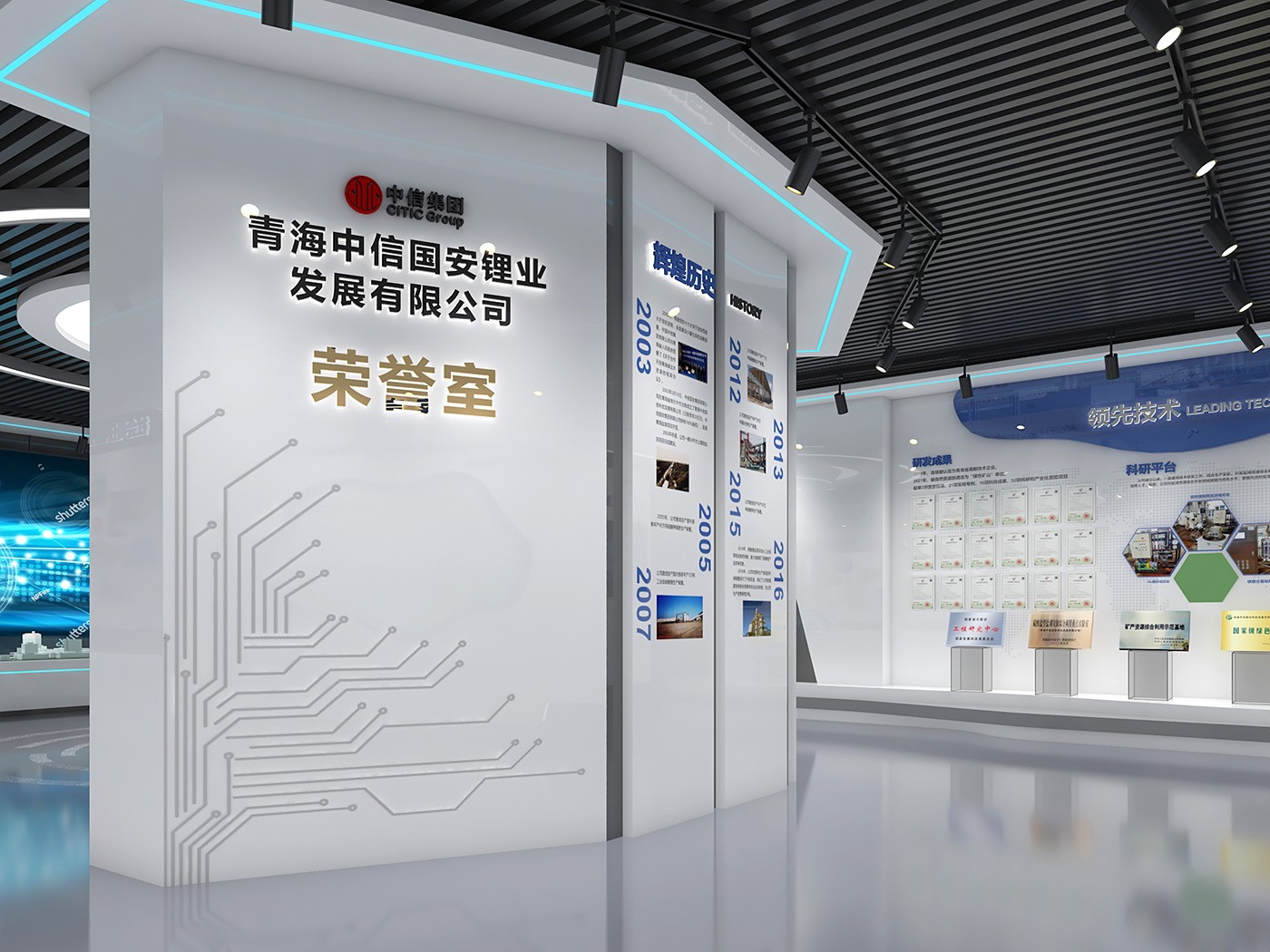 中信国安锂业荣誉室设计搭建